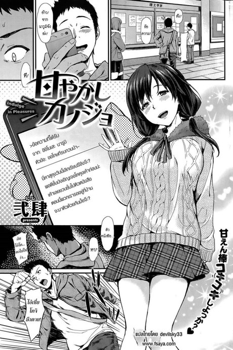 ขอผมอึ้บแฟนพี่ด้วย [Nishi] Amayakashi Kanojo | Indulge in Pleasures (COMIC Shitsurakuten 2015-04)