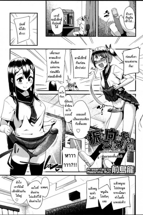 ขออึ้บก่อนแต่งนะ [Maeshima Ryo] Because she won't listen to me