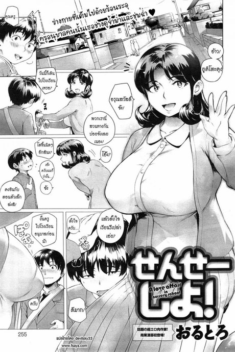คุณครูหน่ะ เป็นของผม [Orutoro] Sensei Shiyo! (COMIC Anthurium 023 2015-03)
