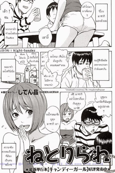 แอบเป็นชู้กับแฟนเพื่อน [Shiden Akira] Netorirare (COMIC Masyo 2011-05)