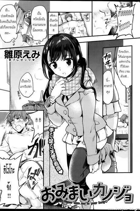 รักษาหวัดด้วยร่างกาย [Hinahara Emi] Omimai Kanojo