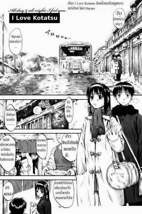 รักครั้งแรกในฤดูหนาว [Hagure Tanishi] I Love Kotatsu