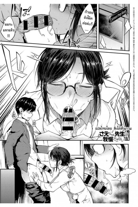 ให้ผมพักบ้างนะจารย์ | Professor Sae Can't Hold Herself Back[Spiritus Tarou] Sae-chan Sensei ha Gaman Dekinai | Professor Sae Can't Hold Herself Back (COMIC Anthurium 2018-05)