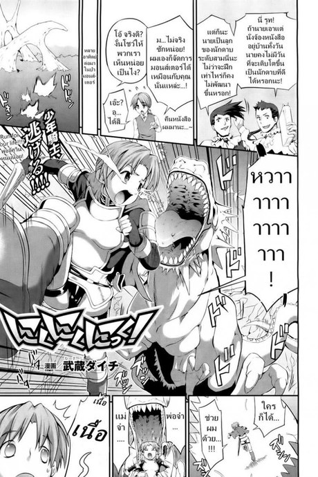 ก็ดันนึกว่านมวัว [Musashi Daichi] Meat-Meat-Meat