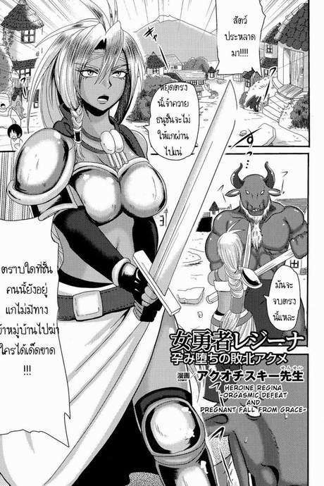 เจ้าหญิงพลาดท่า [Akuochisukii Sensei] Onna Yuusha Regina