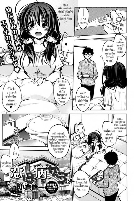 ได้ยาดีเลยหายไว [Ogura Shuuichi] Koi wa Yamai kara
