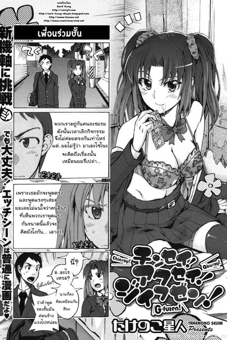 เพื่อนร่วมชั้น [Takenoko Seijin] Chinsay! Akusay! G-Fuzen!