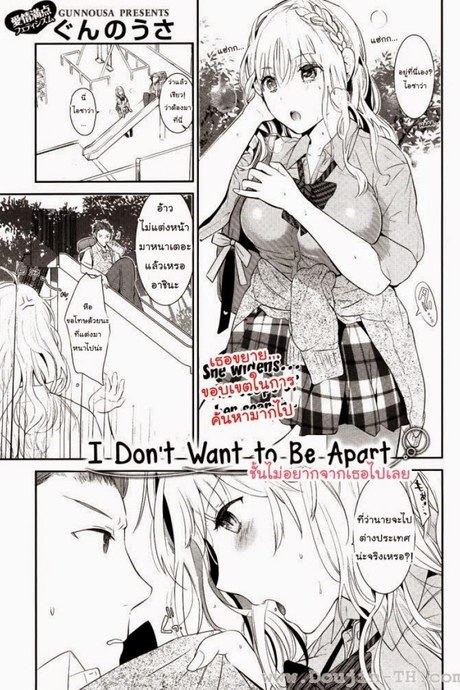 ฉันไม่อยากจากเธอไปเลย [Gunnousa] I Don't Want To Be Apart