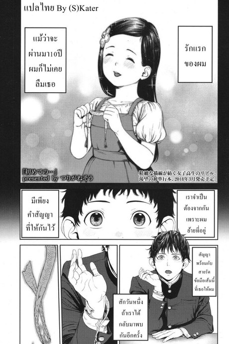 สัญญารัก [COMIC Koh] First Love after 10 years