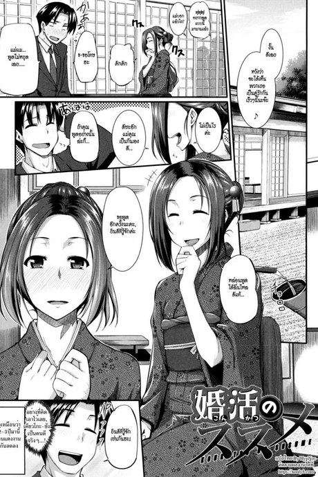 คำขอก่อนแต่ง [Fue] Konkatsu no Susume (Fella Hame Lips)