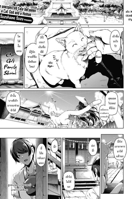 ให้เทพแมวช่วยรีดน้ำ [Suzuhane Suzu] Boy Meets Nyaa God | Boy meets Cat Goddess (COMIC ExE 04)