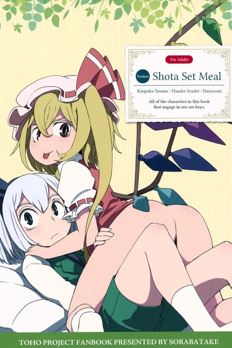 จุมพิตเร้าอารมณ์ [dai] Touhou Shota Teishoku | Touhou Shota Set Meal