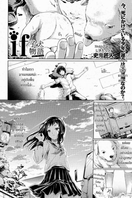 ถ้า..ย้อนเวลาได้ [Shiki Takuto] IF (Koinu Monogatari) | IF (The Puppy Story) (COMIC MUJIN 2012-11)