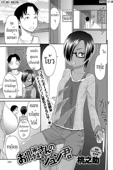 อยากนมใหญ่เหมือนแม่ไหม [momonosuke] Otonarisan no Jun