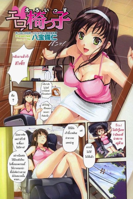 เก้าอี้พาเสียว [Happoubi Jin] Ero Issu (COMIC Megastore H 2007-10)