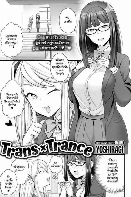 ฉันเปลี่ยนไปด้วยความรัก [Yoshiragi] Trans x Trans