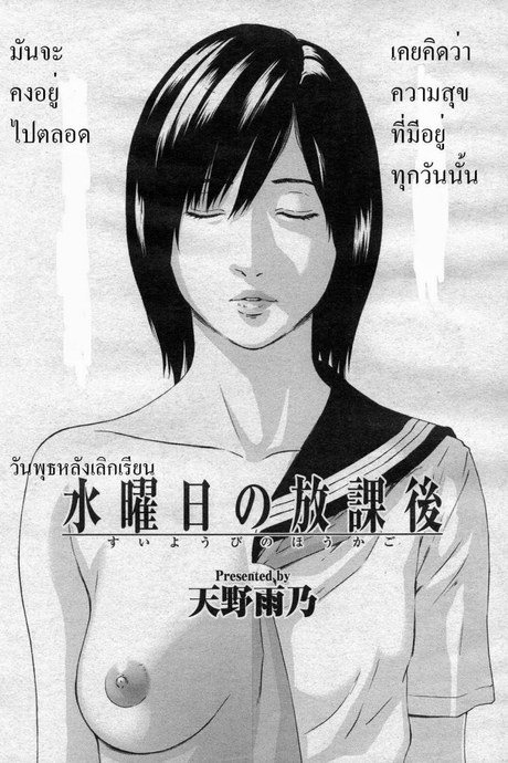 วันพุธหลังเลิกเรียน [Amano Ameno] Wednesday after School AND Friday's Extracurricular lessons
