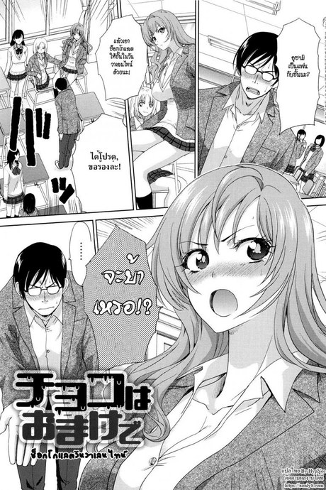 ช็อกโกแลตวันวาเลนไทน์ [Itaba Hiroshi] Choco wa Omake de | The Chocolate is a Free Gift (Kono Haru, Kanojo ga Dekimashita.)