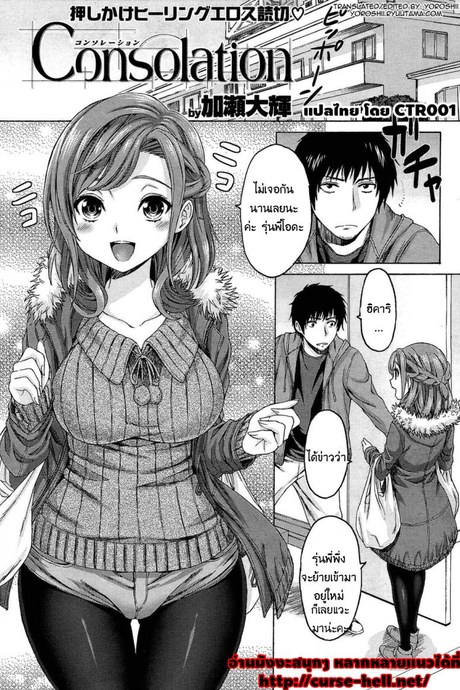กำลังใจ จากรุ่นน้อง [Kase Daiki] Consolation