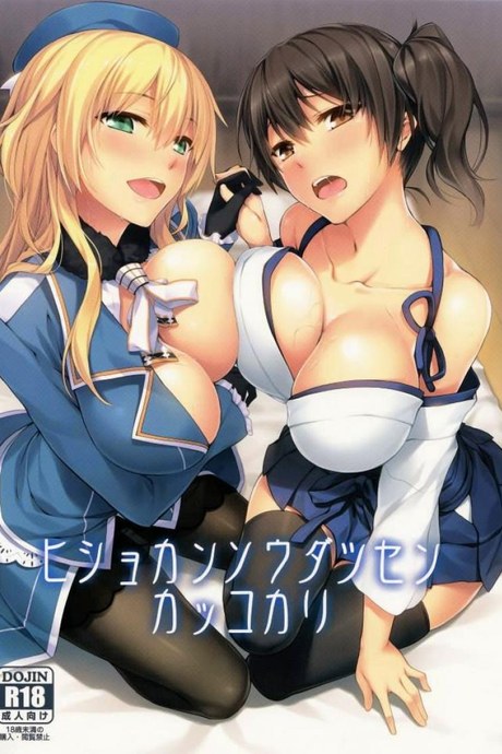 ผู้การควบสอง (C86) [S.S.L (Yanagi)] Hishokan Soudatsusen Kakko Kari (Kantai Collection -KanColle-)