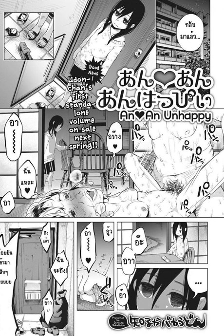 หนูน้อยที่โตมากับครอบครัวเหี้ยๆ [Shiruka Bakaudon] An An Unhappy