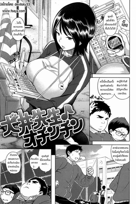 เรียนเรื่องเล็ก เย็ดเรื่องใหญ่ [Kanbe] Inui Sensei Ochinchin