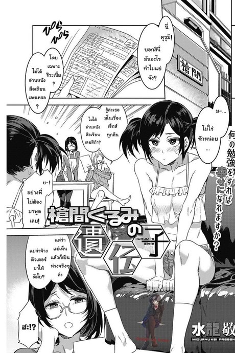 คลาสติวเตอร์สอนทำเด็ก [Mizuryu Kei] Souma Kurumi no Idenshi