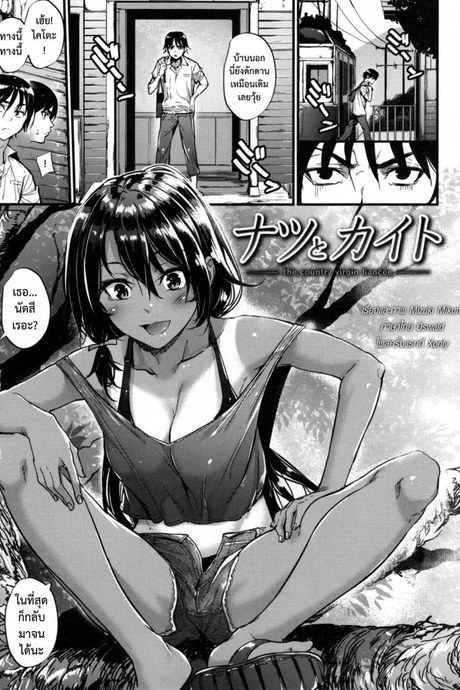 คู่หมั้นบ้านนา [Mikuni Mizuki] Natsu to Kaito