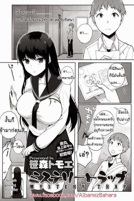 กับดักของสาวนมโต [Sasamori Tomoe] Mystery Trap