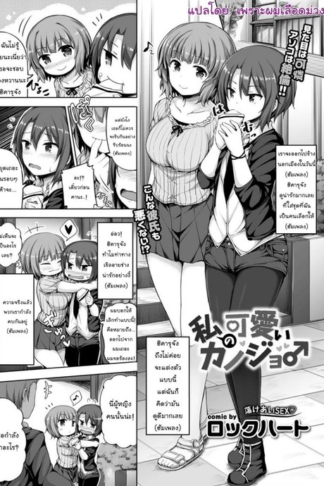 คนน่ารักมีแฟนสวย [Lockheart] My Cute Girlfriend (Comic Bavel 2018-03)