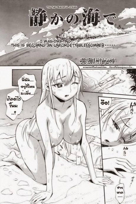 สองคนบนเกาะร้าง [Miyakawa Hajime] Shizuka no Umi de | In The Peaceful Ocean (COMIC Kairakuten BEAST 2008-09)