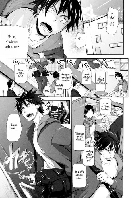 อาทิตย์ดวงนั้นคือฉันรักเธอ [Kurokoshi You] in Suru? 4