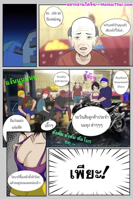 คุณแม่ vs เด็กแว้น