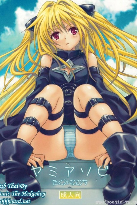 หนังสือลามก (COMIC13) [Takumi na Muchi] Yami Asobi (ToLove-ru)
