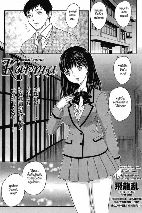 ชาติปางก่อน [Hiryu Ran] Karma