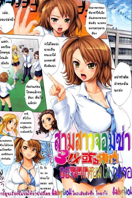 สามสาวจอมซ่า อย่ามาแหยมไม่งั้นเจอ [Jyouji Shinozuka] 3 Pai Aru Jijou
