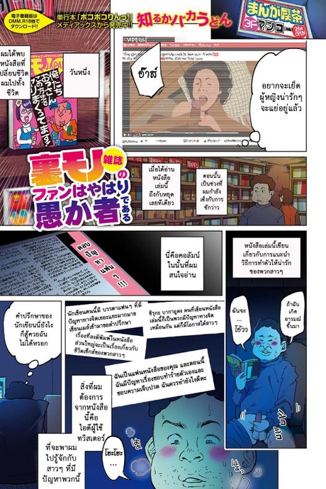 โปรดเย็ดฉัน เยี่ยงสัตว์เดรัจฉาน [Shiruka Bakaudon] Uramono Zasshi No Fan Wa Yahari Orokamono De Aru | Fans of Underground Magazines are Truly Fools (COMIC Mate Legend Vol. 15 2017-05)