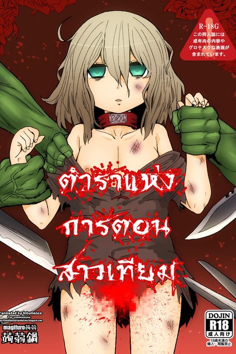 ตำราแห่งการตอนสาวเทียม [magifuro konnyaku] A Book About Cutting Off a Trap's Penis
