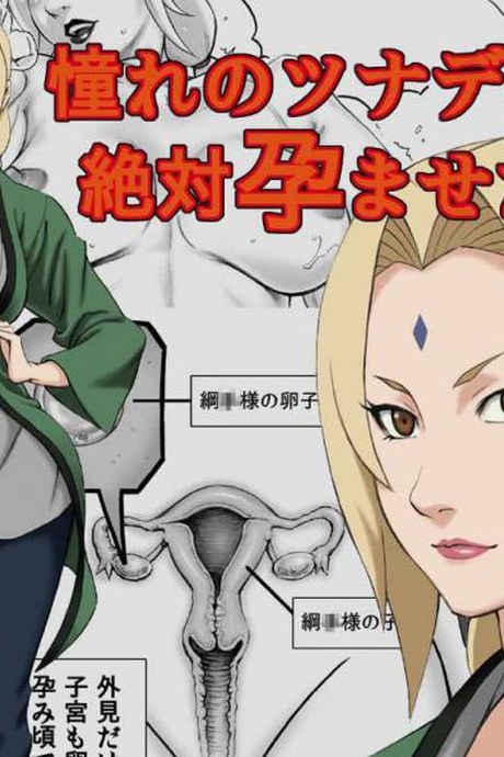 ผมจะทำให้เธอท้อง [daigo] Akogare no Tsunade