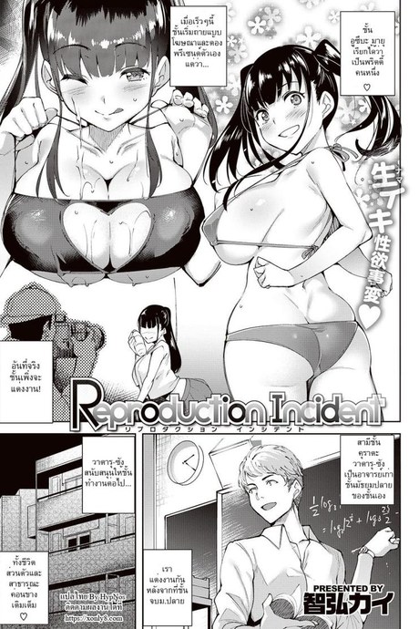 อยากลองท่าไหนก็บอกมา [Tomohiro Kai] Reproduction Incident (COMIC Kairakuten BEAST 2016-11)