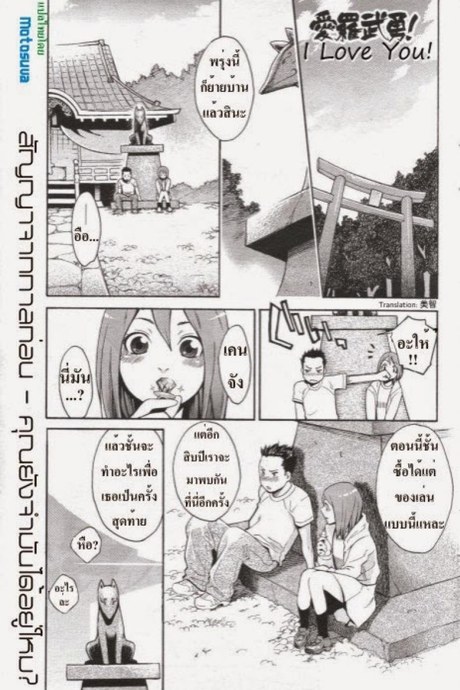 ยังจำสัญญาได้ไหม [Mikami Cannon] I Love You! (Men's YOUNG 2007-02)