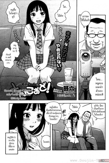 ออฟสาวนักศึกษา [Jingrock] Encode! (COMIC HOTMiLK 2009-08)