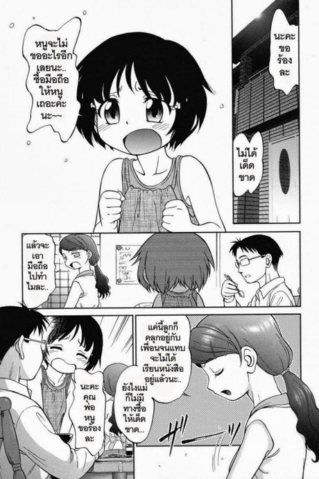 หนูอยากได้มือถือ [Maka Fushigi] Encode