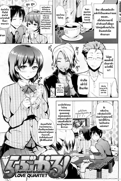 สมครามถ่านไฟเก่า [Meme50] Love Quartet (Comic Hana-Man 2010-03)