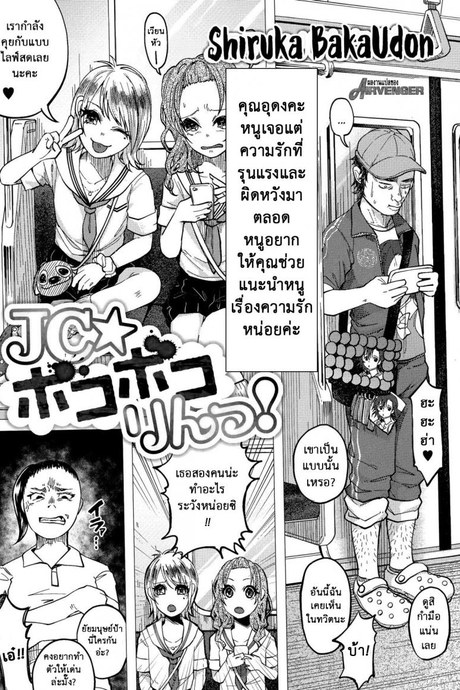 บทลงโทษเด็กเกเร [Shiruka Bakaudon] JC★Bokobokorin! (COMIC Mate legend Vol.4 2015-08)