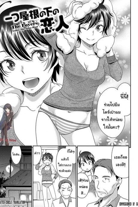 คนรักใต้หลังคาเดียวกัน [Momonosuke] Hitotsu Yane no Shita no Koibito