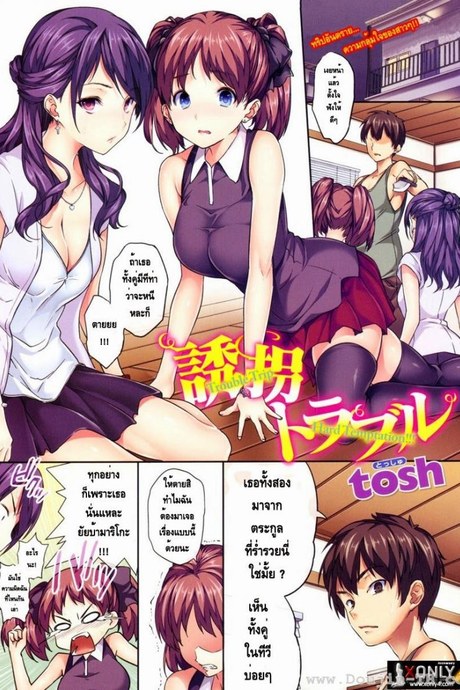 หน้าที่ของตัวประกัน [Tosh] Trouble Trip Hard Temptation (COMIC Kairakuten 2011-12)