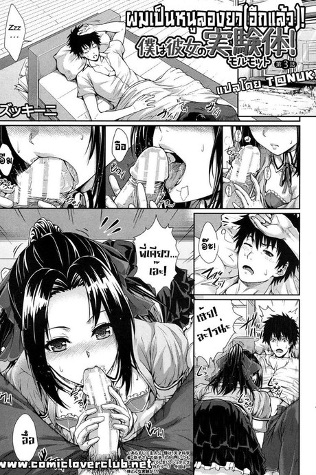 ผมเป็นหนูลองยา(อีกแล้ว) [zucchini] Boku wa Kanojo no Jikken