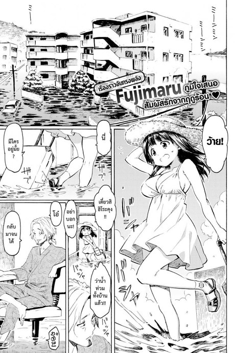 แสงสุดท้าย [Fujimaru] Hachigatsu no Hi (COMIC Kairakuten 2017-09)