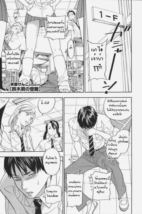 ครูครับมันไม่แข็ง [Kengo Yonekura] Suzuki-kun No Junan